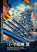 Battleship Yamato Pictures Collection Shigeru Komatsuzaki & 7 Painters (Book)_2