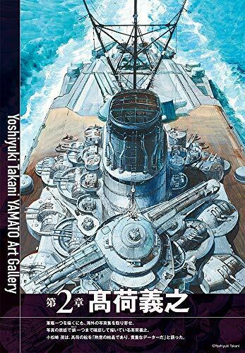 Battleship Yamato Pictures Collection Shigeru Komatsuzaki & 7 Painters (Book)_3