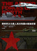 The Armed Forces Of North Korea : On The Path Of Songun (Japanese) (Book) NEW_1