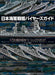Dai Nihon Kaiga IJN Battleship Kit Buyer's Guide 1/700 Ship model basic catalog_1
