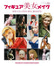 Figure Beautiful Woman Make Up: Paint female figures to your liking! (Book) NEW_1