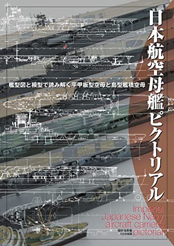 IJN Aircraft Carrier Pictorial (Book) Popular serialization of  "Navy Yard" NEW_1