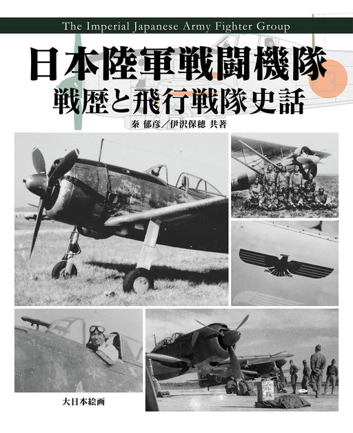 Imperial Japanese Army Fighter Squadron Combat Squadron History (Book) Mook NEW_1
