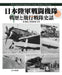 Imperial Japanese Army Fighter Squadron Combat Squadron History (Book) Mook NEW_1