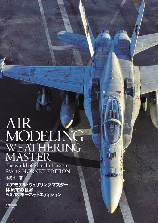 Air Model Weathering Master Shuichi Hayashi's World F/A-18 Hornet Edition (Book)_1