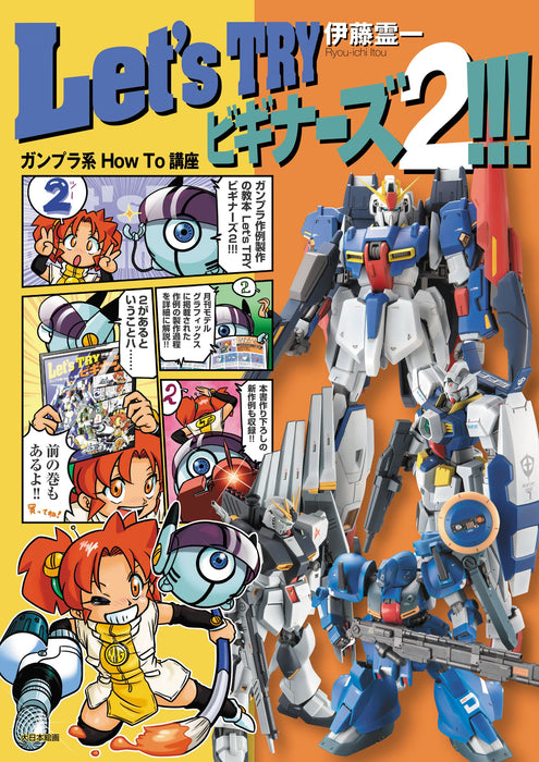 Let's Try Beginners 2!!! How to make Gunpla (Book) Monthly model graphics series_1