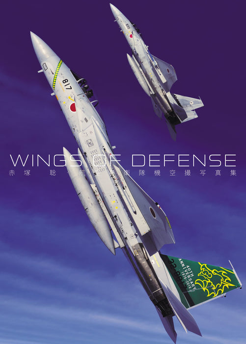Wings of Defense Satoshi Akatuka JASDF Photograph Collection (Photo Book) NEW_1