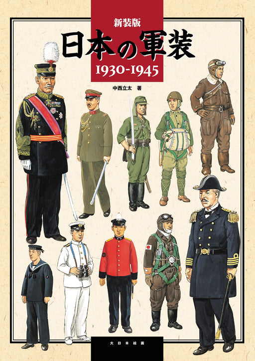 [New Edition] Japanese Military Uniforms 1930-1945 (Book) Ritta Nakanishi_1