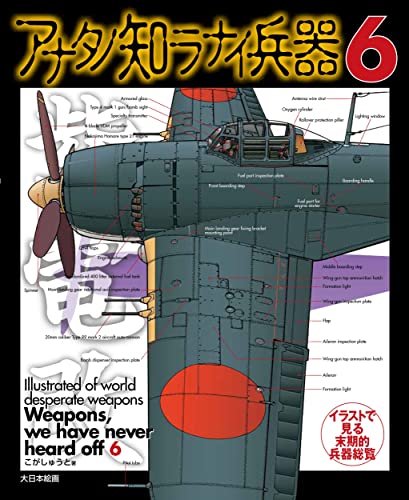 Illustrated of World Desperate Weapons Weapons, We Have Never Heard Off Vol.6_1