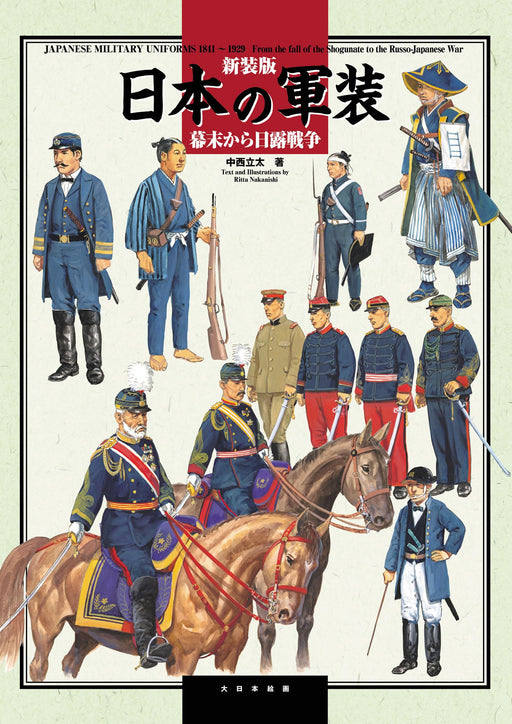 [New Edition] Japanese Milltary Uniforms Bakumatsu to Russo-Japanese War (Book)_1