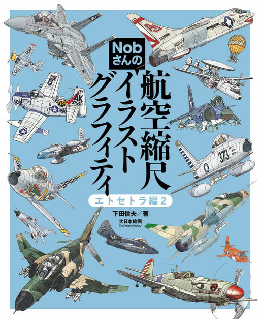 Dai Nihon Kaiga Nob-san's Flight Scale Graffiti etc Edition Vol.2 (Mook Book)_1