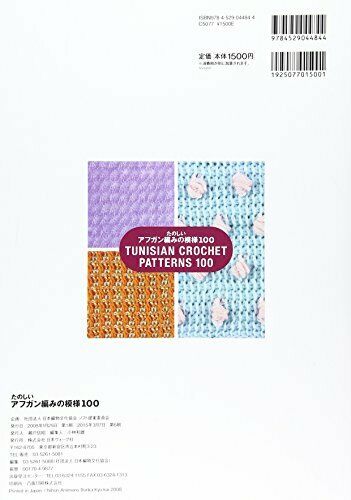 nippon vogue Pattern of fun Afghan knitting 100 NEW from Japan_2