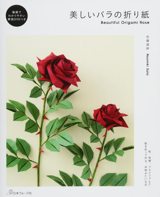 Beautiful ORIGAMI Rose by Naomiki Sato Paper Craft Book NIHON VOGUE Corp. NEW_1