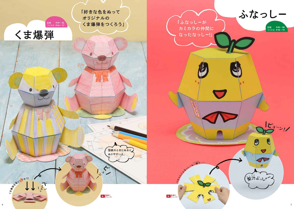 How to Make Moving Paper craft Play with the paper karakuri Kamikara Recipe Book_4