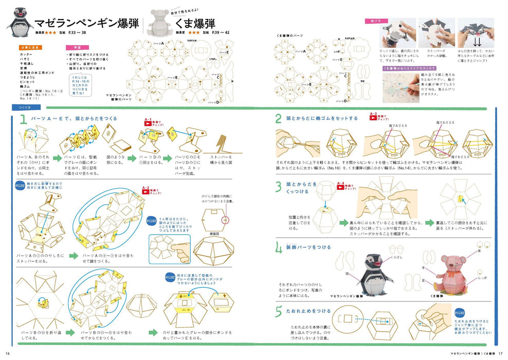 How to Make Moving Paper craft Play with the paper karakuri Kamikara Recipe Book_6