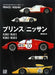 Prince / Nissan -R380 / R381 / R382 / R383 (sports car profile series) NEW_1