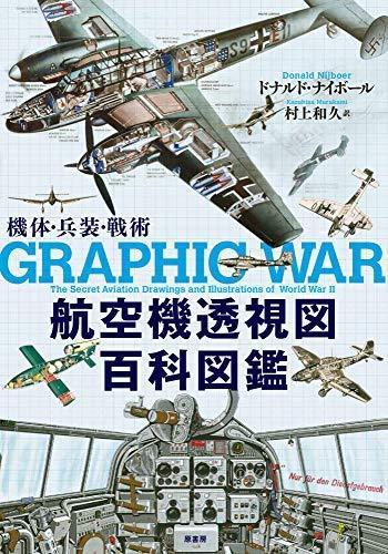Graphic War Ther Secret Aviation Drawings and Illustrations of World War II_1