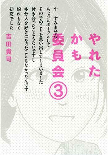 [Japanese Comic] yareta kamo iinkai 3 NEW Manga_1