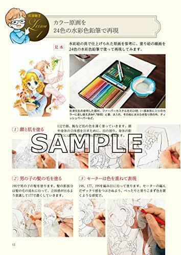 Futabasha Manga Artist Yoko Tadatsu 's Coloring Book (Book) NEW from Japan_2