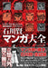 Ken Ishikawa Manga Encyclopedia (Book) NEW from Japan_1