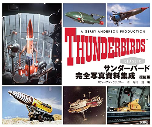 Thunderbirds Complete Photographic Material Collection Reprint Edition (Book)_1