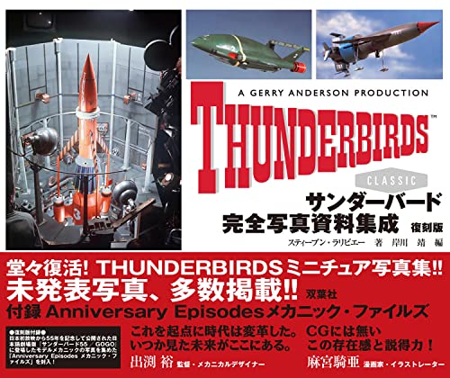 Thunderbirds Complete Photographic Material Collection Reprint Edition (Book)_2