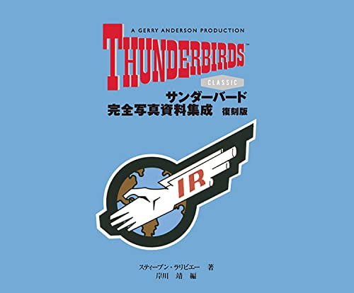 Thunderbirds Complete Photographic Material Collection Reprint Edition (Book)_3