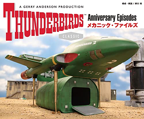 Thunderbirds Complete Photographic Material Collection Reprint Edition (Book)_7