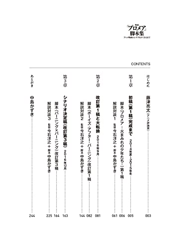 [Promare] Playbook: How an Animated Movie Scenario is Made (Book)Kazuki Nakajima_4