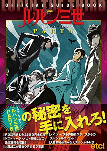 Lupin the 3rd Part 6 Official Guide Book (Art Book) Episodes, Lupine Family NEW_1