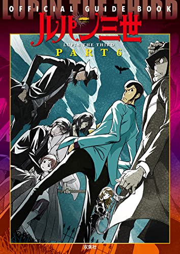 Lupin the 3rd Part 6 Official Guide Book (Art Book) Episodes, Lupine Family NEW_2
