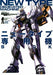 Mobile Suit Complete Works 9 MS/MA for Newtype Book (Art Book) NEW from Japan_1