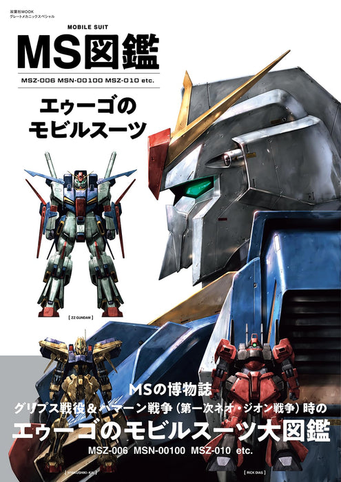 Futabasha Mobile Suit Illustrated Book A.E.U.G. (Book) All mobile suits listed_1
