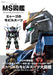 Futabasha Mobile Suit Illustrated Book A.E.U.G. (Book) All mobile suits listed_1