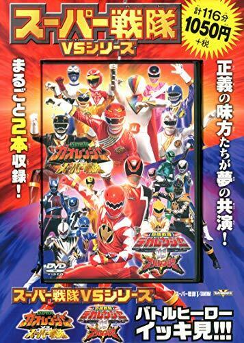 Futabasha Super Sentai vs Series Gaoranger vs Super Sentai (DVD) NEW from Japan_1