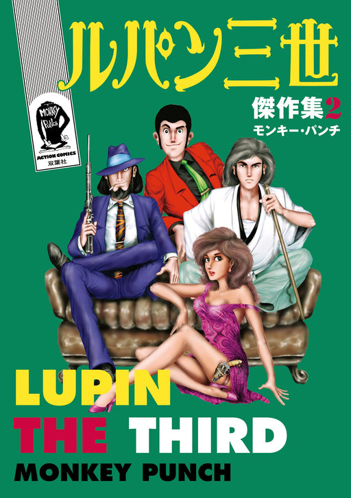 Lupin the Third Masterpiece Collection 2 Comic Book Monkey Punch Manga Anime NEW_1