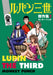 Lupin the Third Masterpiece Collection 2 Comic Book Monkey Punch Manga Anime NEW_1