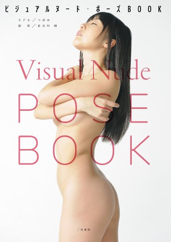 Super Pose book tubomi Visual Nude Pose Book photo for Drawing NEW from Japan_1
