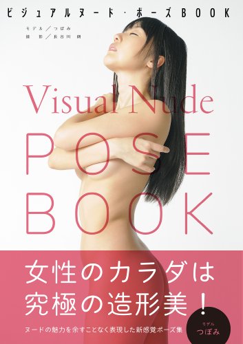 Super Pose book tubomi Visual Nude Pose Book photo for Drawing NEW from Japan_2