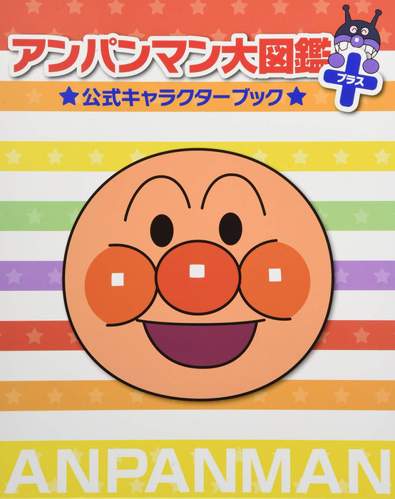 Anpanman Encyclopedia Plus Official Character Book Yanase Takashi 2 books set_1