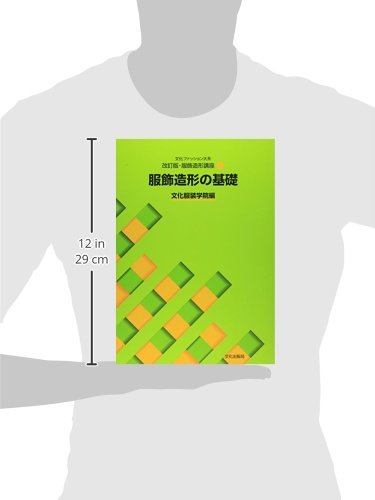 Fundamentals of Garment Design Bunka Fashion Series Garment Design Text Book 1_3