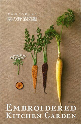 bunka syuppann Garden of vegetables picture book Kazuko Aoki of embroidery NEW_1