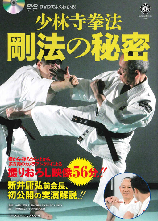 Shorinji Kempo Secret Of Goho DVD+Book Soft Cover BASEBALL MAGAZINE SHA NEW_1