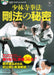 Shorinji Kempo Secret Of Goho DVD+Book Soft Cover BASEBALL MAGAZINE SHA NEW_1