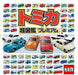 Oplar Publishing Tomica Super Picture Book Premier (Book) NEW from Japan_1