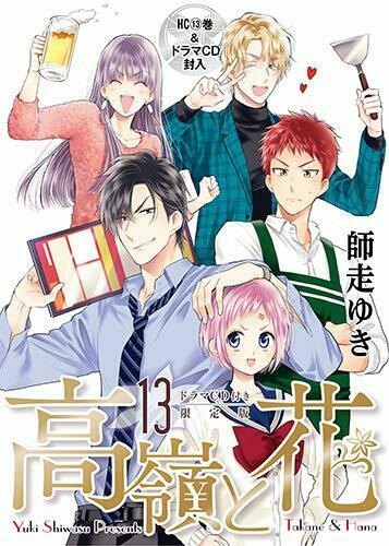 [Japanese Comic] Takane to Hana 13 (Limited Edition) NEW Manga_1