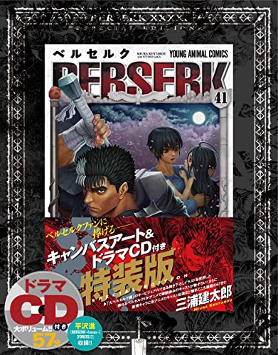 Berserk Vol.41 Special Edition Manga w/Canvas Art & Drama CD Kentaro Miura NEW_1