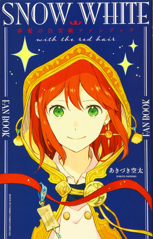Snow White with the Red Hair Akagami no Shirayukihime Fan Book Hakusensha NEW_1