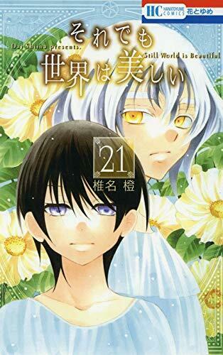 [Japanese Comic] The World is Still Beautiful 21 NEW Manga_1