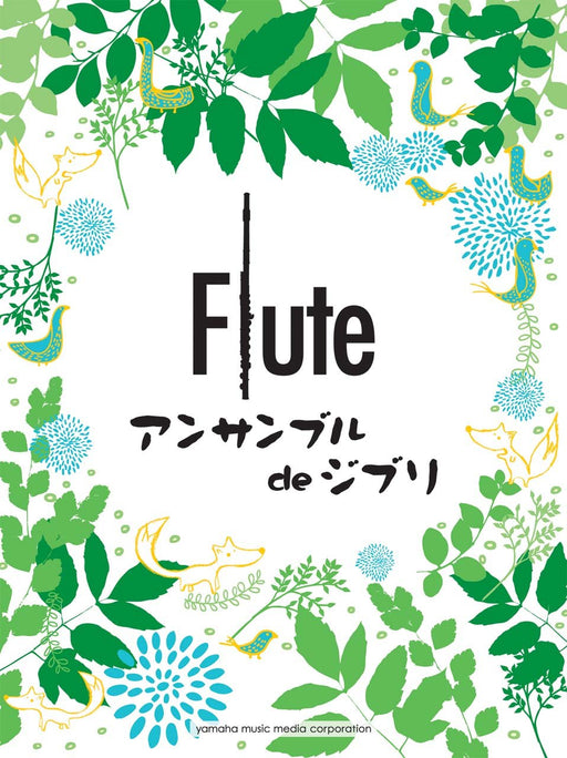 Studio Ghibli for Easy to Intermediate Flute Ensemble Sheet Music Book Yamaha_1